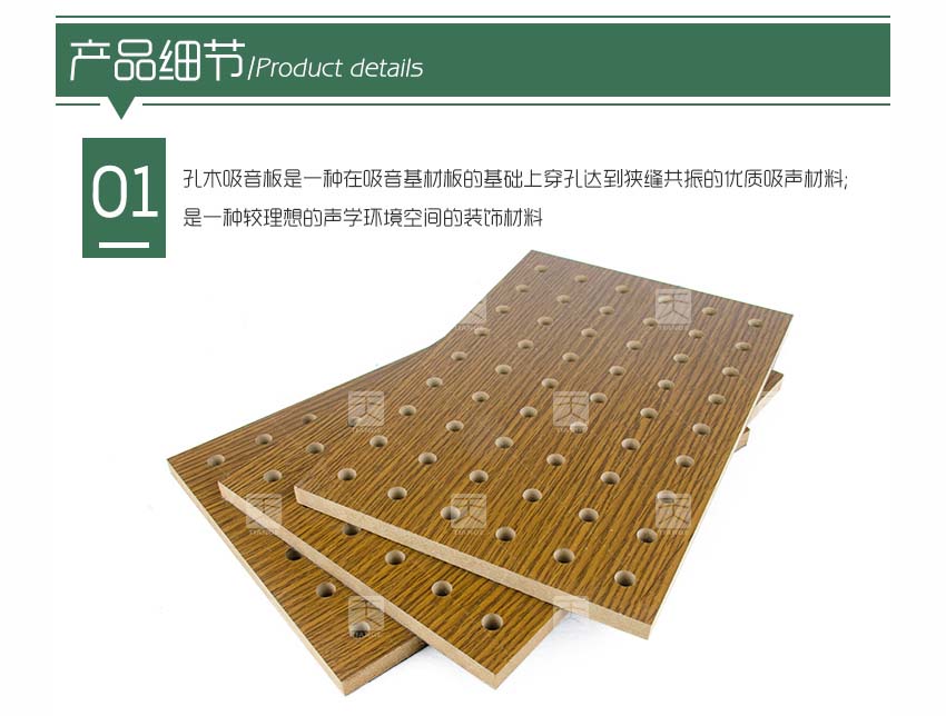 录音室孔木吸音板产品细节