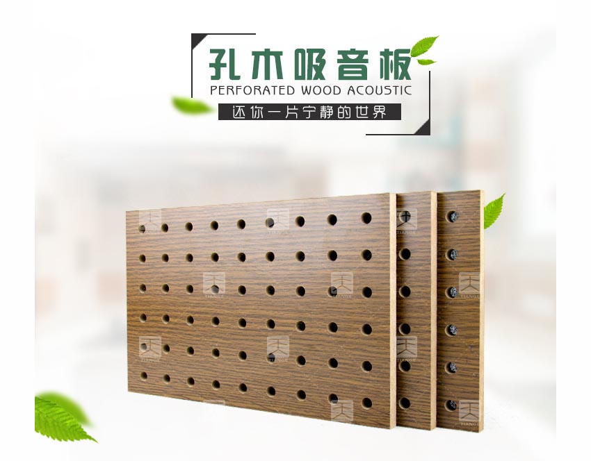 录音室孔木吸音板