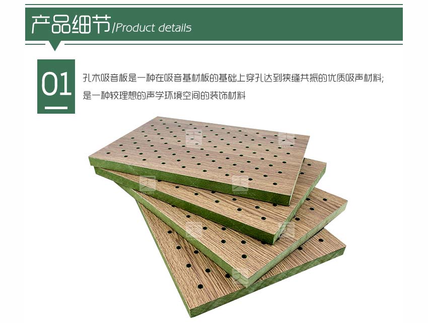 体育馆孔木吸音板产品细节