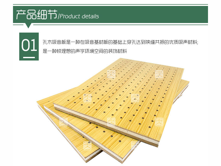 复合孔木吸音板产品细节