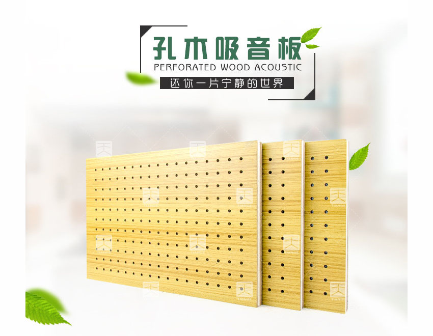 复合孔木吸音板