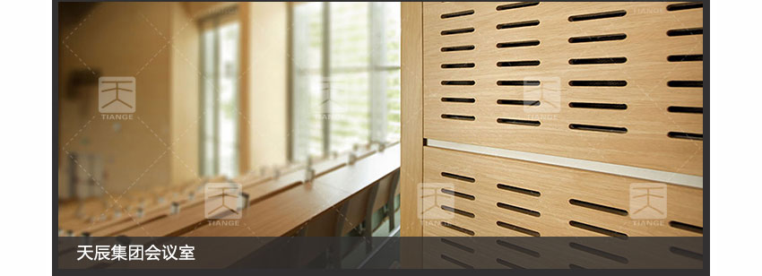 复合孔木吸音板工程案例