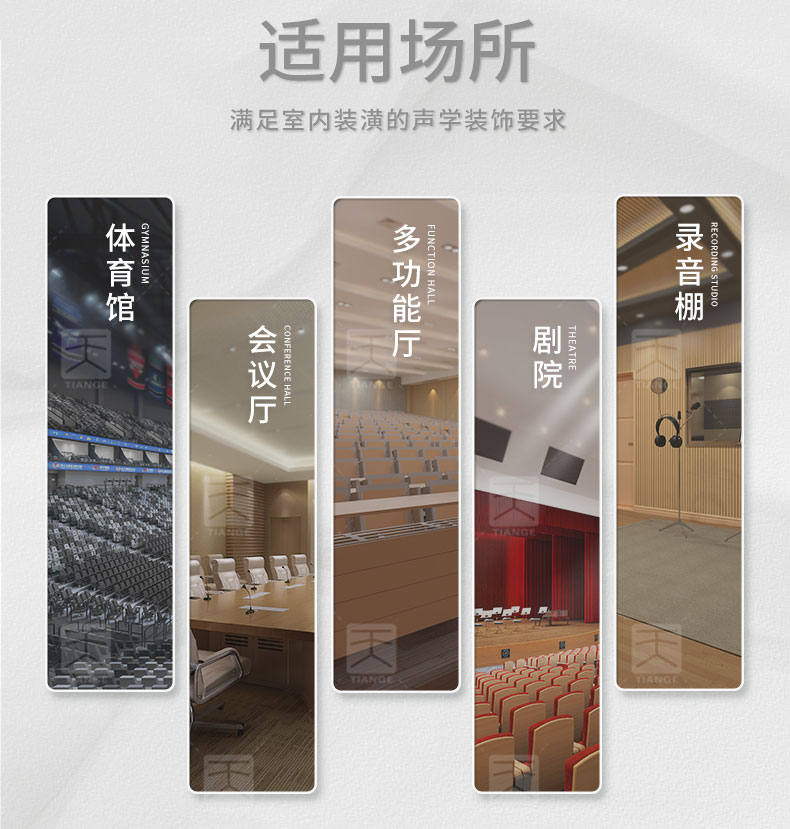 复合孔木吸音板适用场所