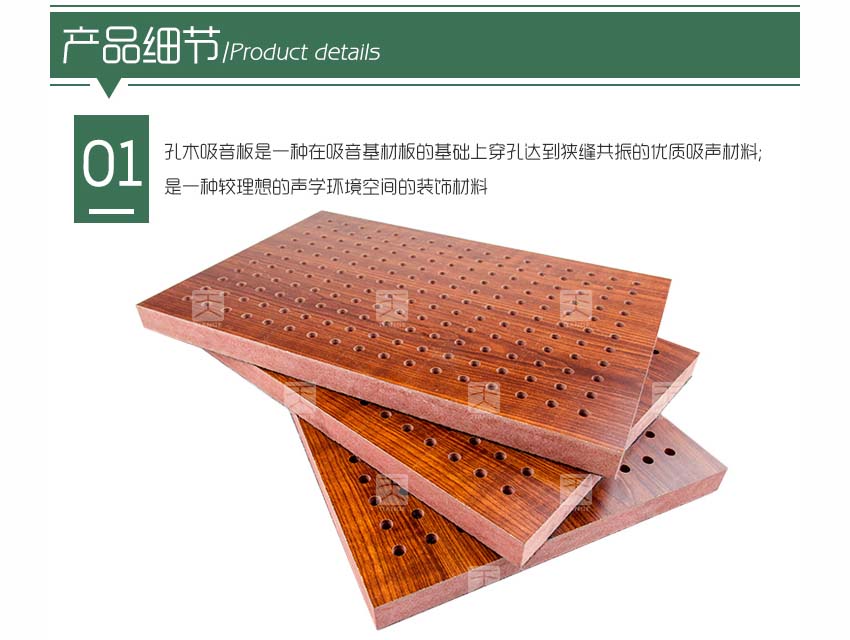 会议室孔木吸音板产品细节 会议室孔木吸音板产品细节