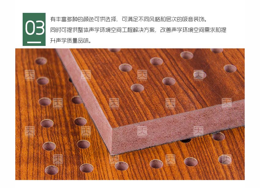 会议室孔木吸音板产品细节 会议室孔木吸音板产品细节