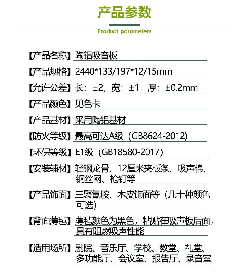 木纹陶铝吸音板规格