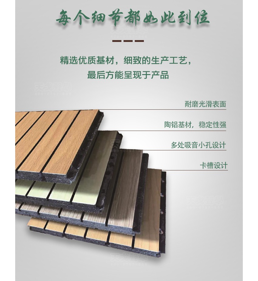 木纹陶铝吸音板细节