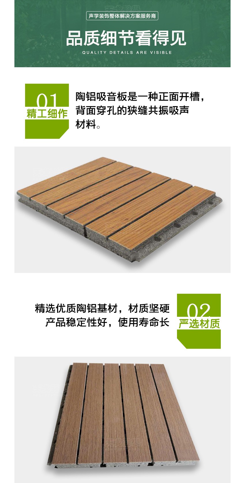 木纹陶铝吸音板结构