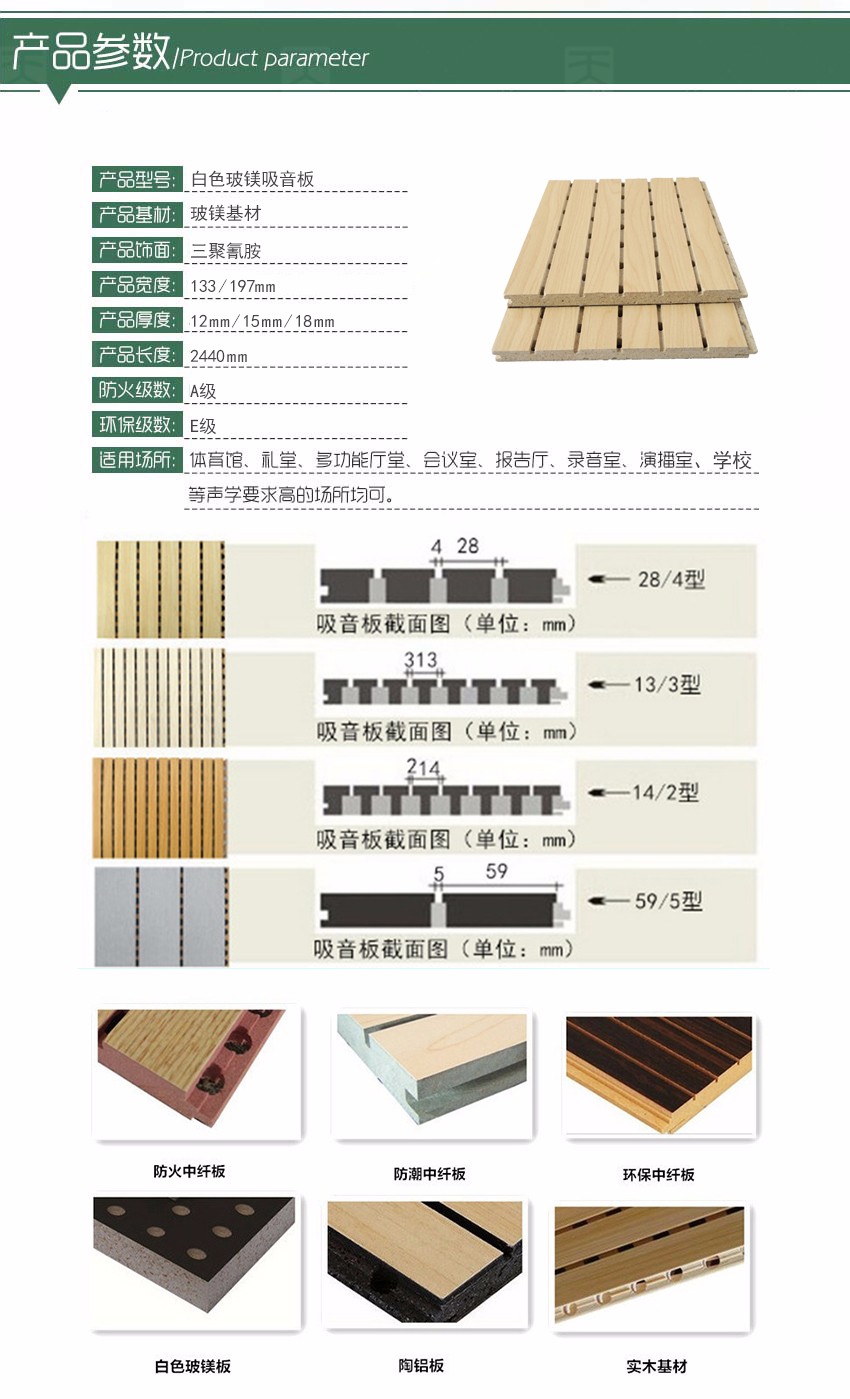 白色玻镁吸音板产品参数