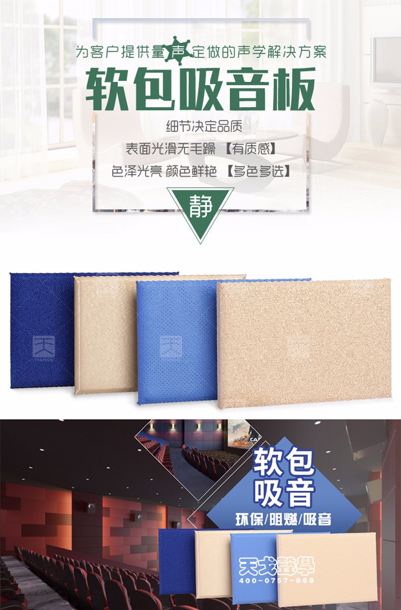 防火布艺软包吸音板