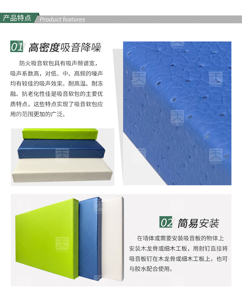 皮革软包吸音板 广东天戈吸音板厂家