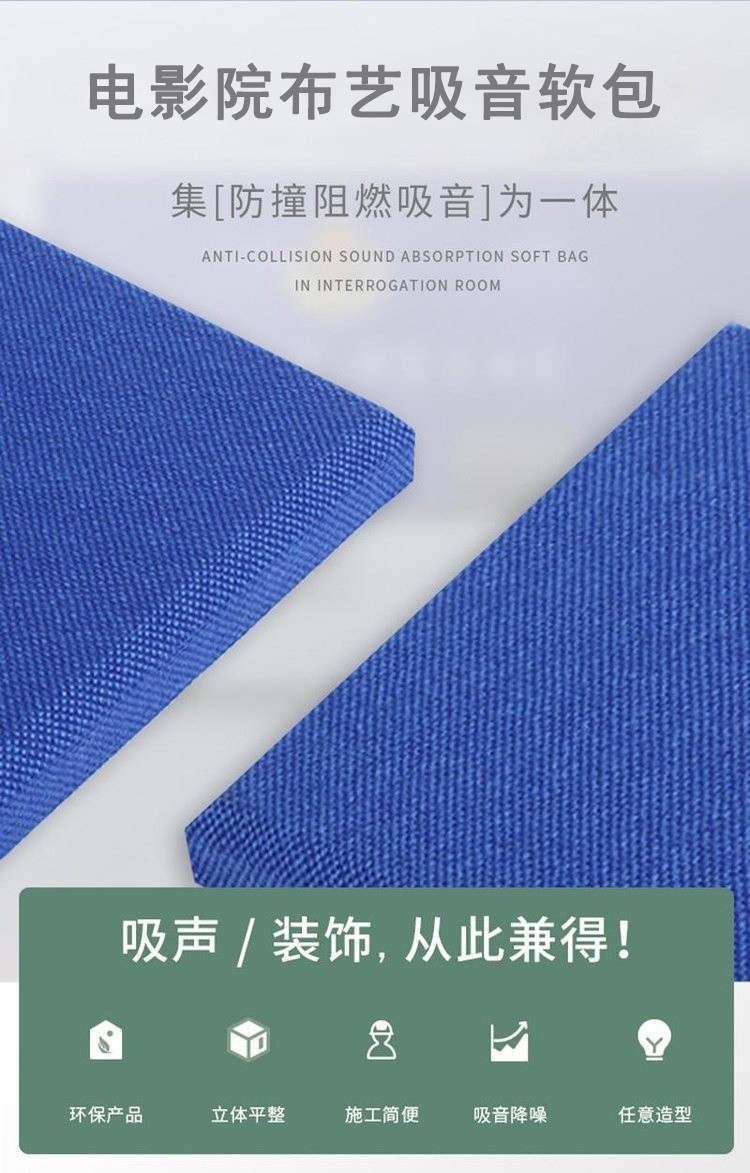 电影院布艺吸音软包 电影院布艺吸音软包