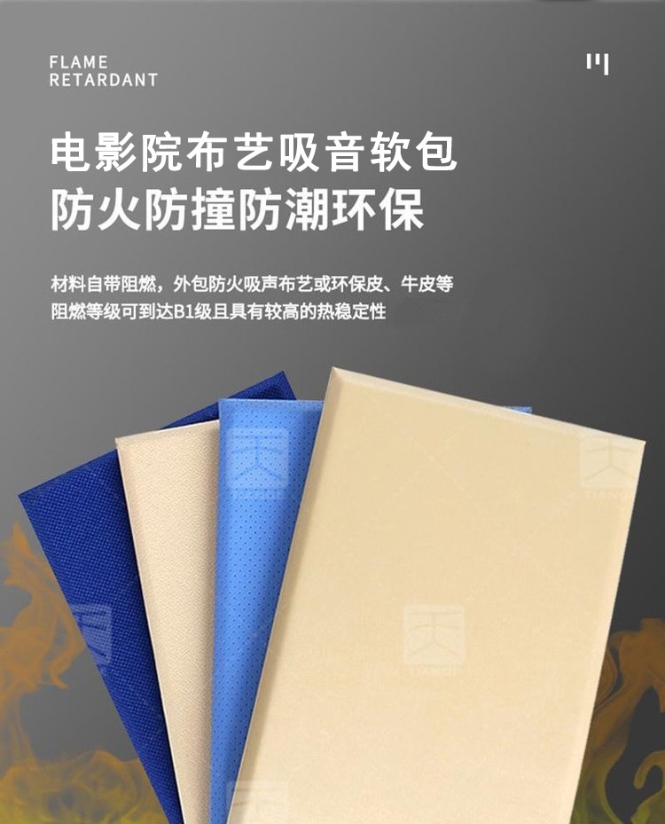 电影院布艺吸音软包产品特点 电影院布艺吸音软包产品特点