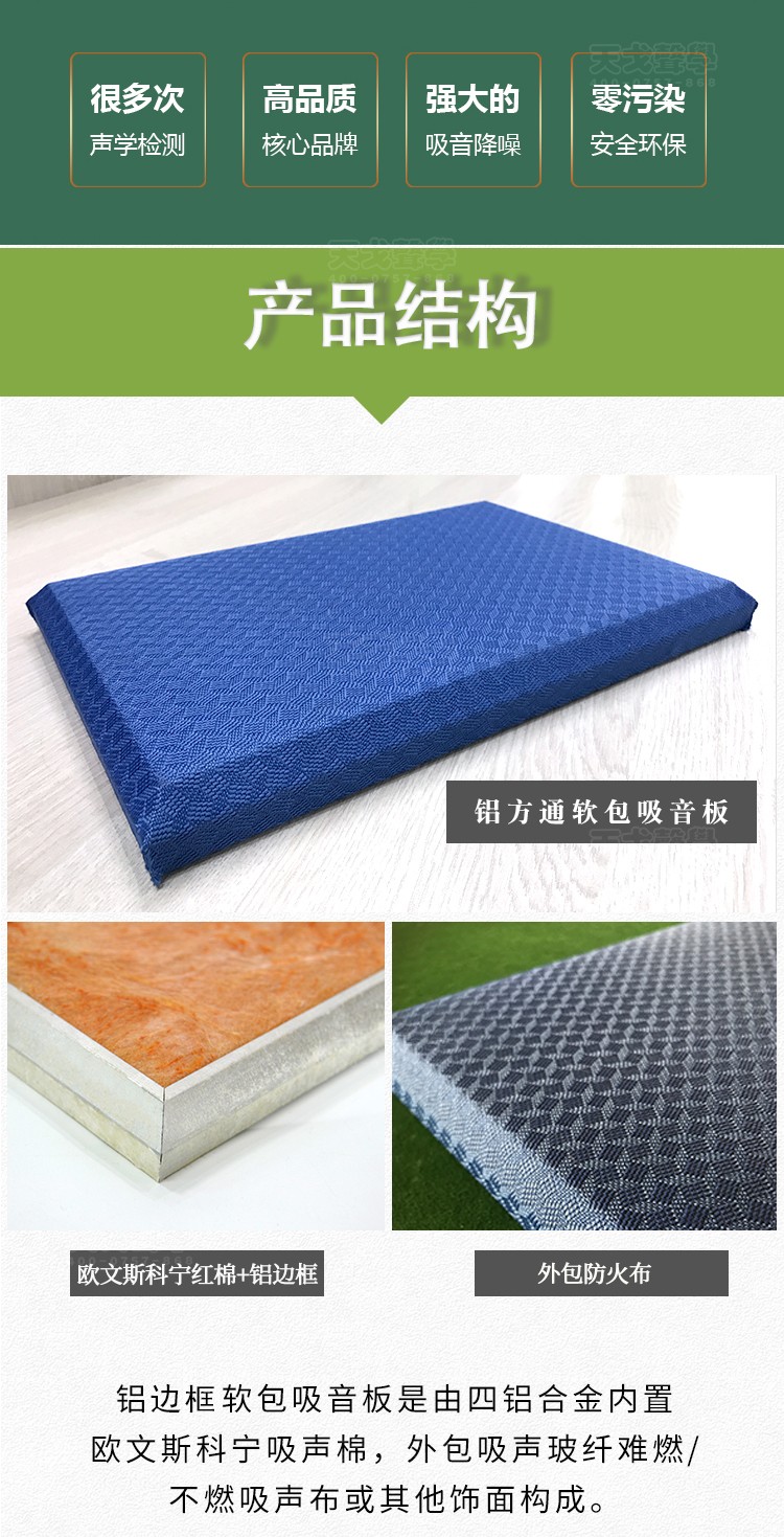 铝边框软包吸音板产品结构