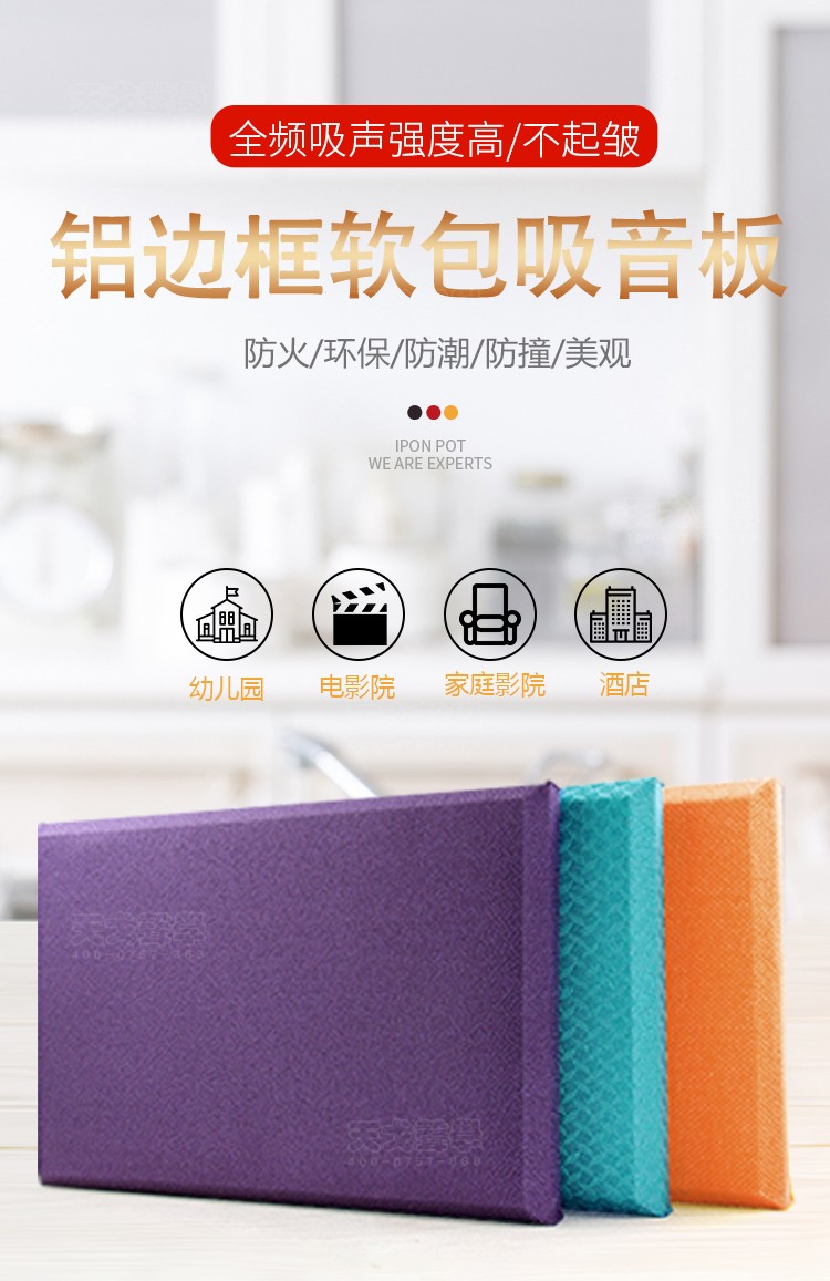 铝边框软包吸音板