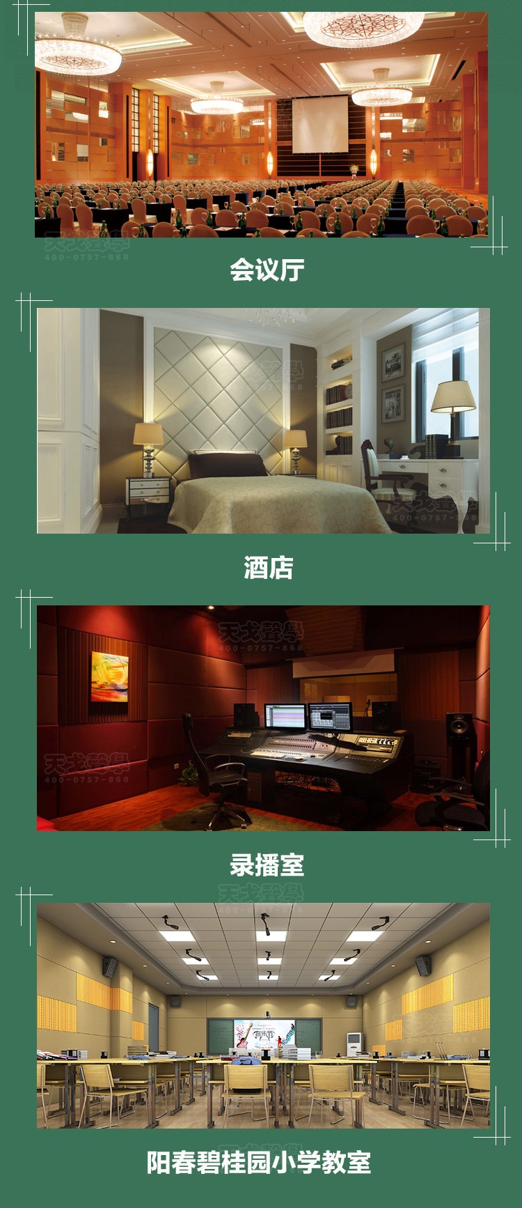 铝边框软包吸音板案例展示