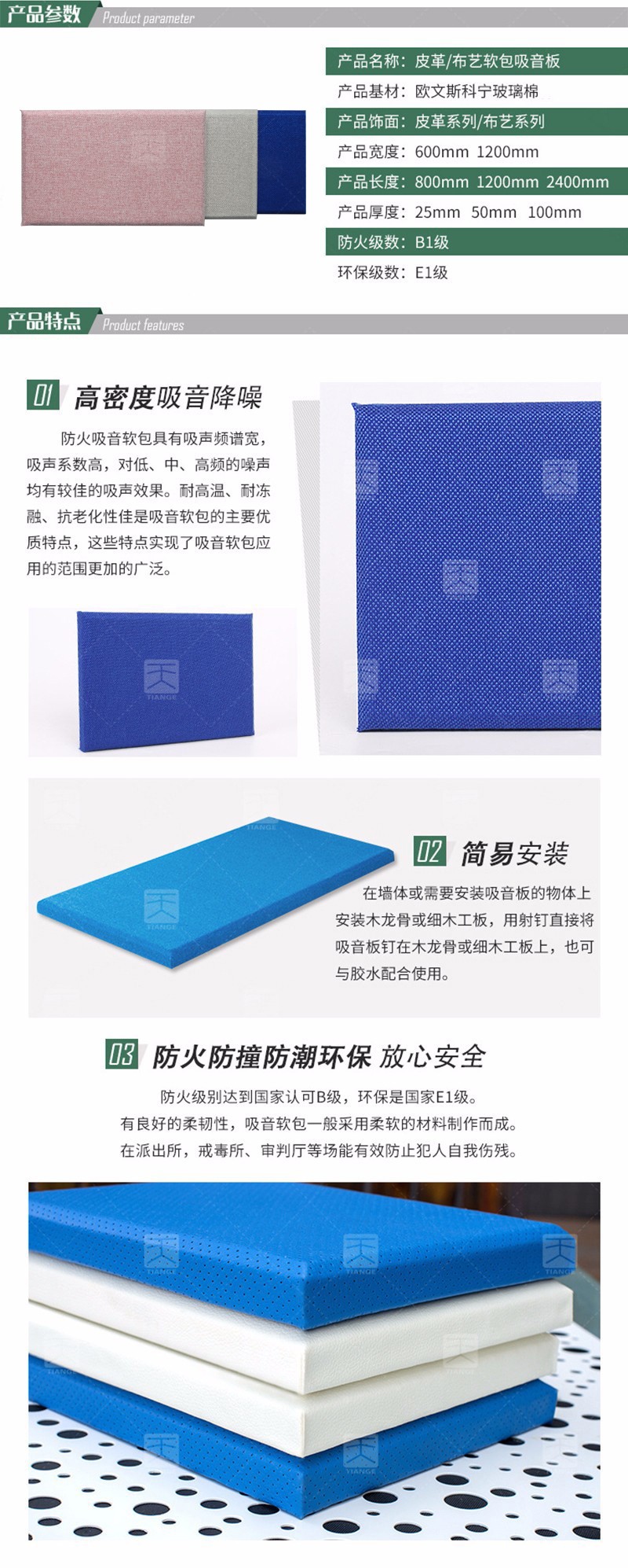 布面吸音板产品信息