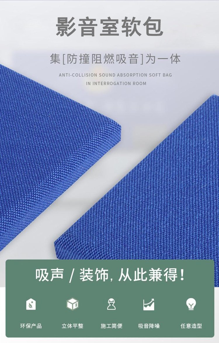 影音室软包吸音板