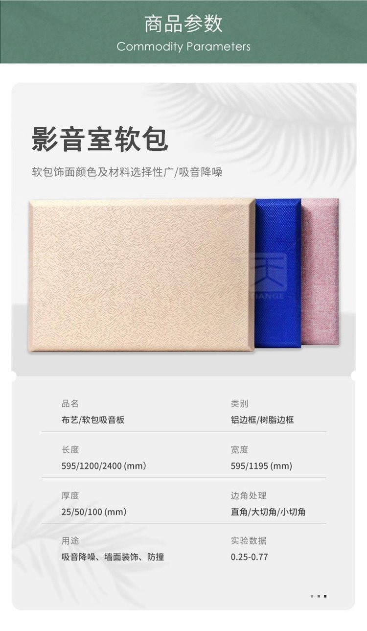 影音室软包吸音板产品参数