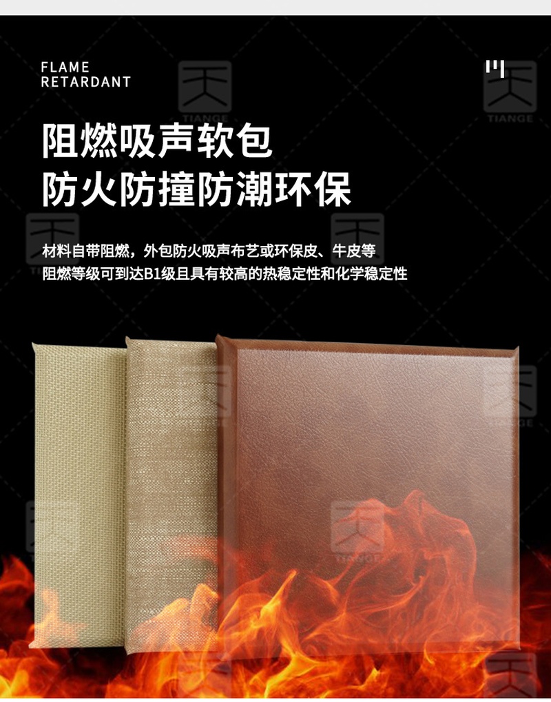 吸音布艺软包产品特点-2