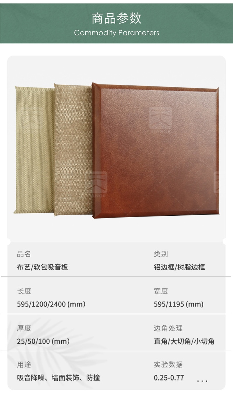 吸音布艺软包产品参数