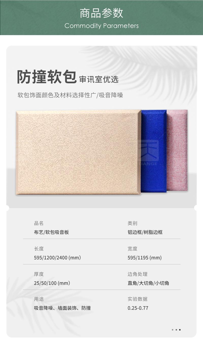 派出所软包吸音板产品参数