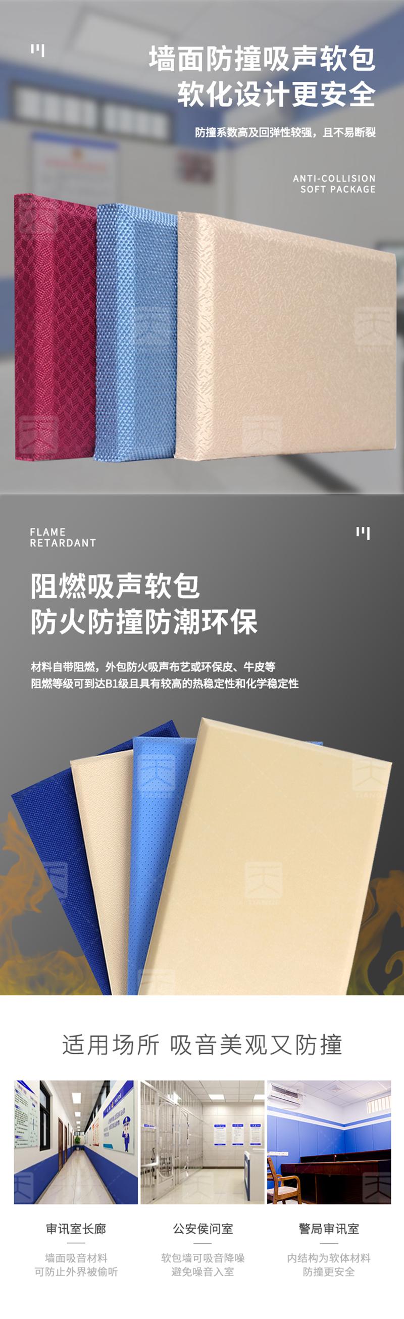派出所软包吸音板产品特点