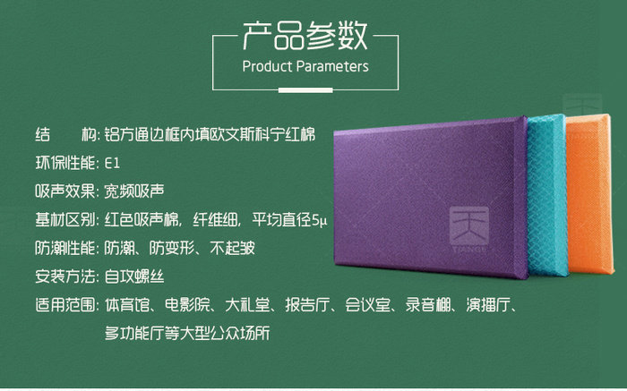 礼堂软包吸音板