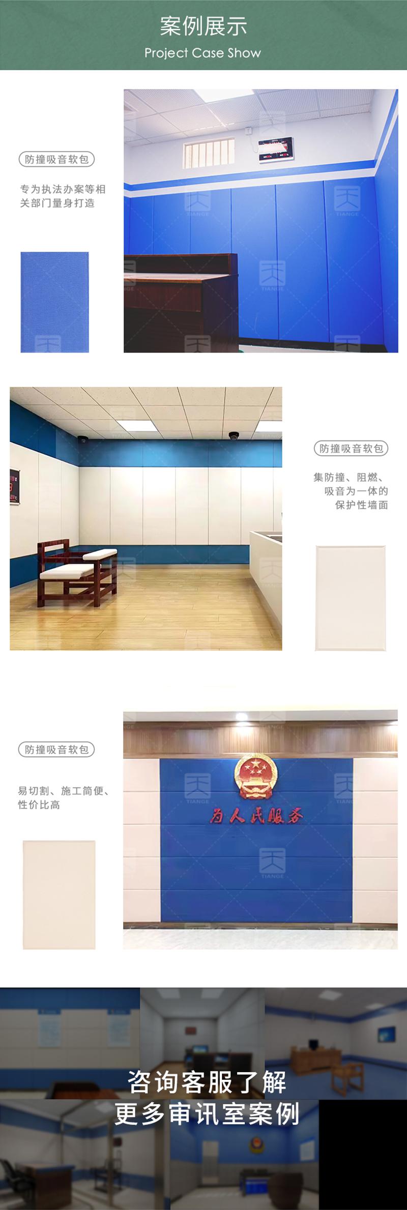 审讯室软包吸音板案例展示