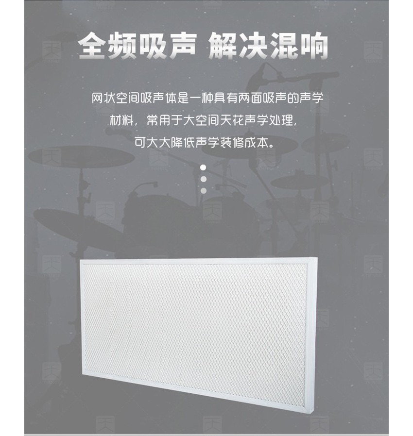 篮球馆网状空间吸声体解决混响 篮球馆网状空间吸声体解决混响