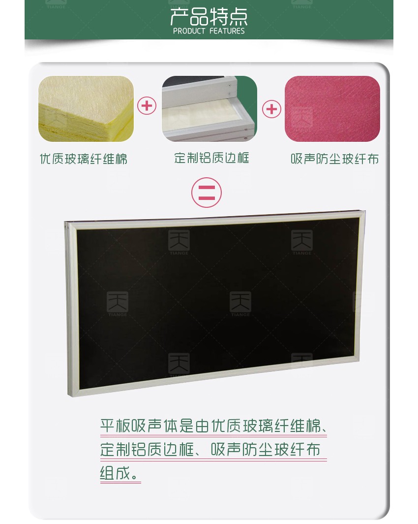 平板空间吸音体特点