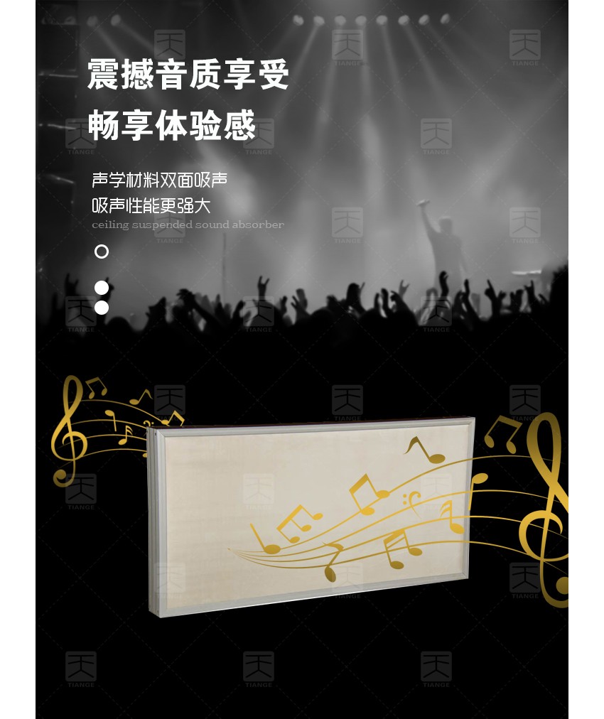 平板空间吸音体吸声性能