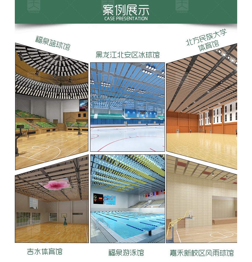 平板空间吸音体案例展示