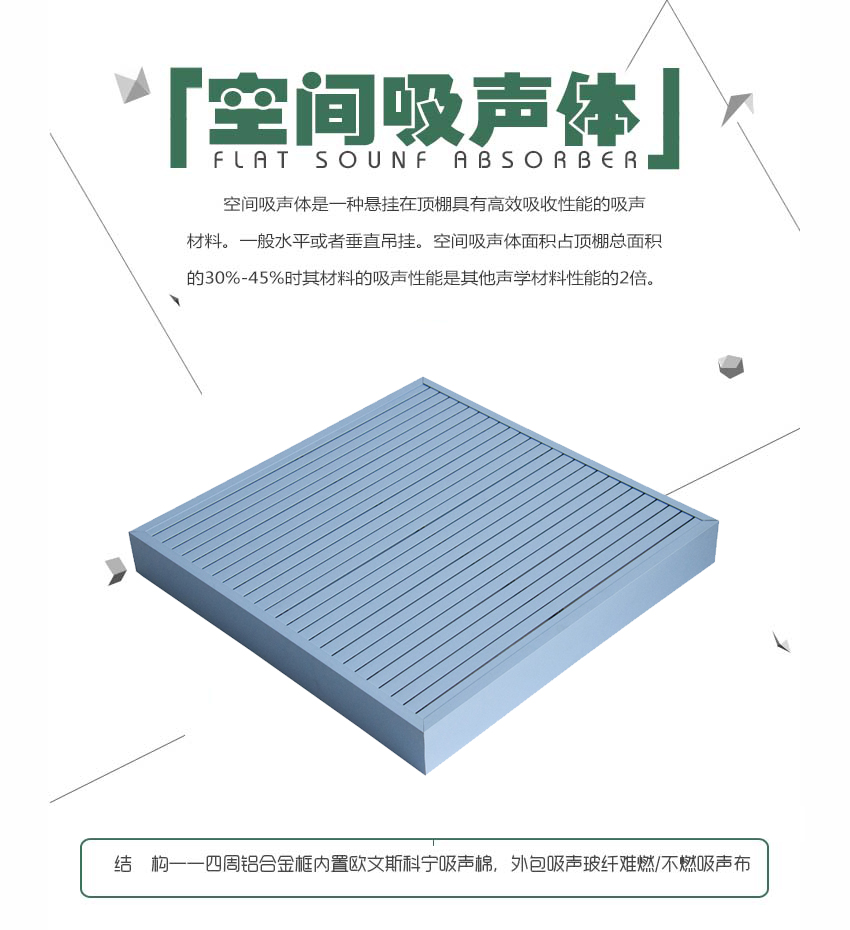 槽铝空间吸声体 槽铝空间吸声体