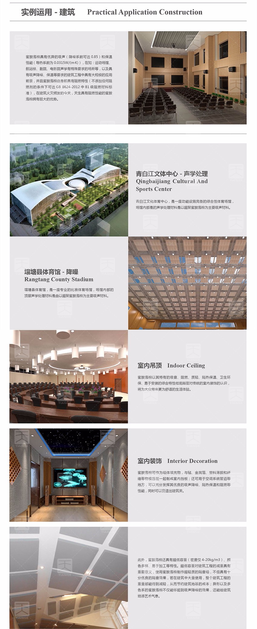 蜜胺吸声泡棉建筑运用 蜜胺吸声泡棉建筑运用