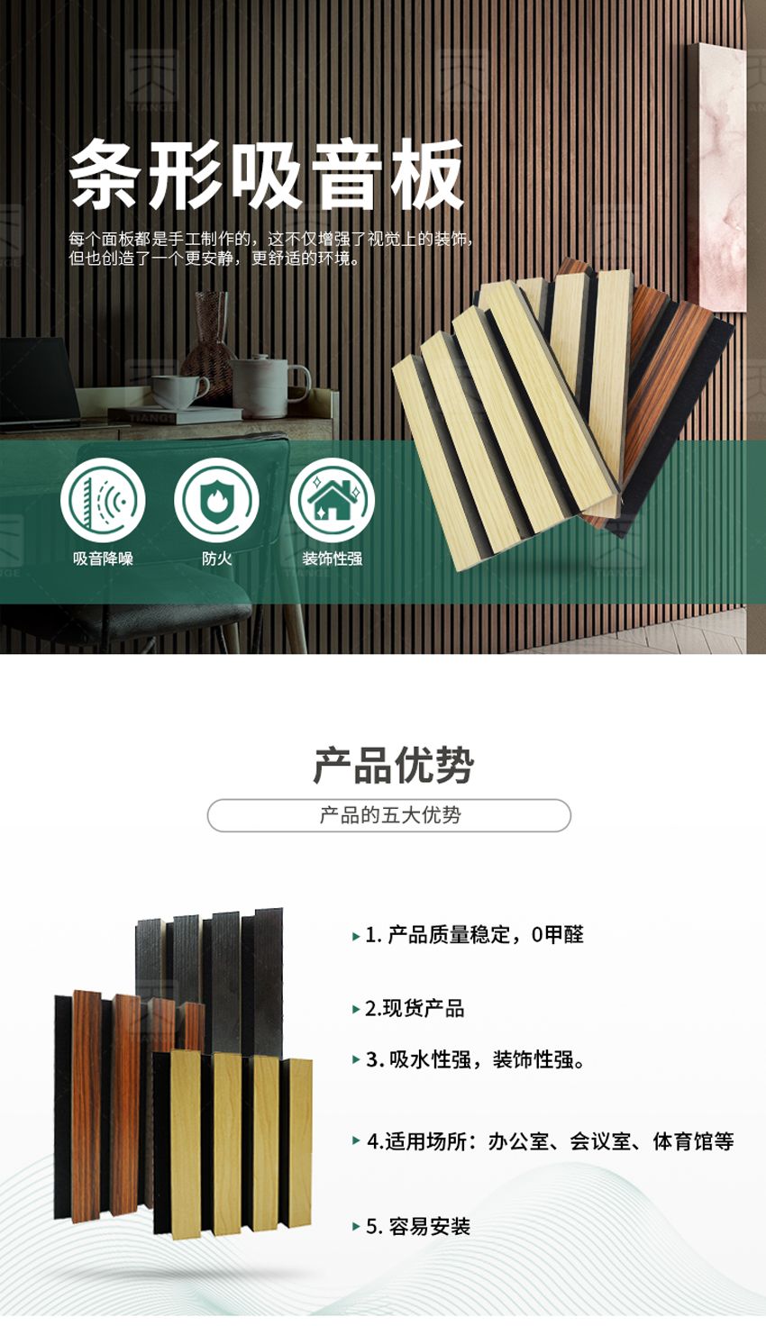 广东天戈吸音板厂家