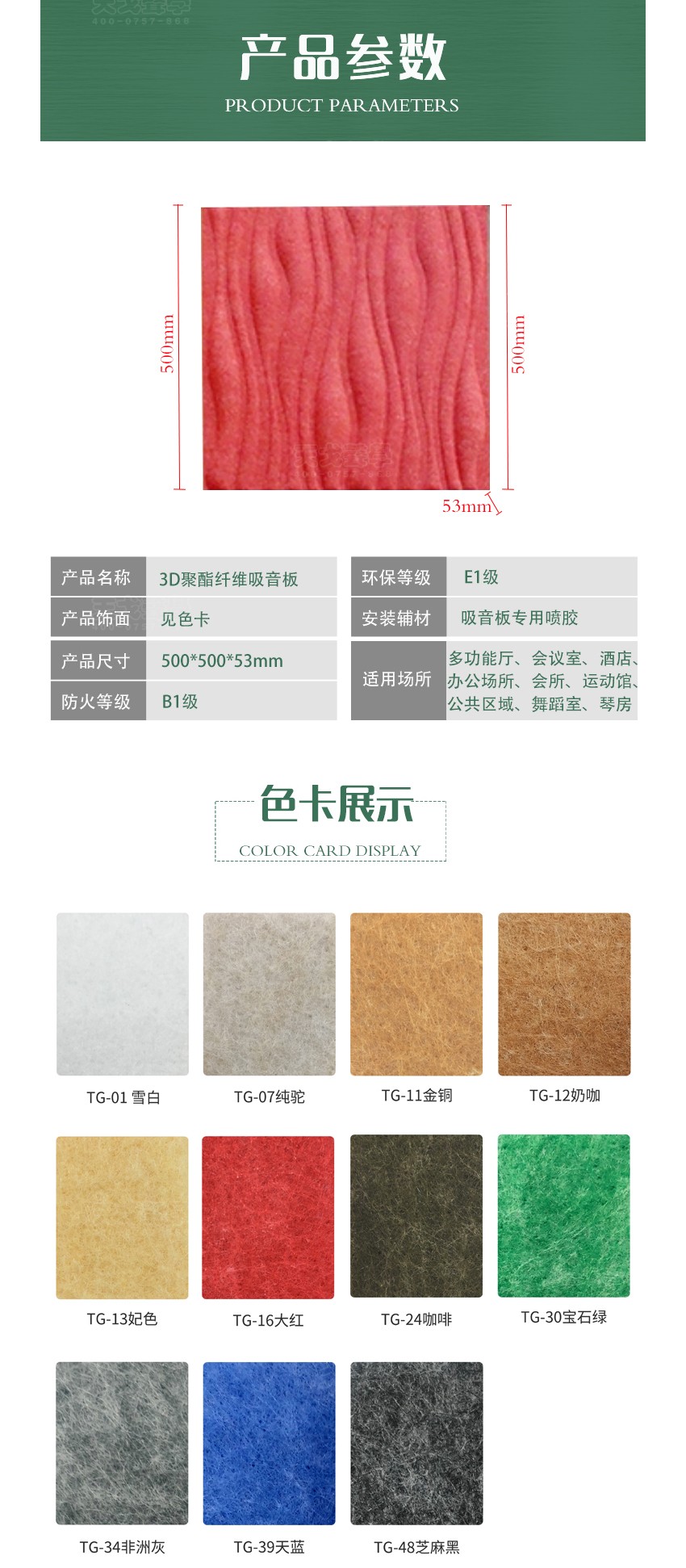 3D水纹聚酯纤维吸音板产品参数 3D水纹聚酯纤维吸音板产品参数