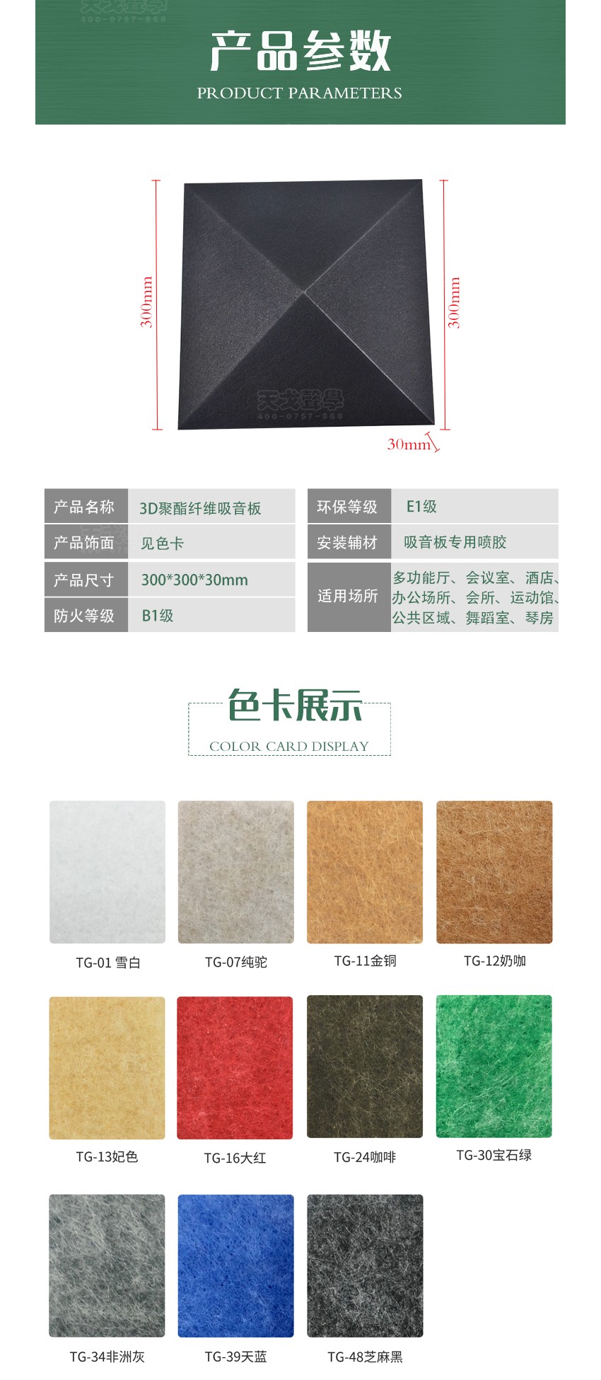 3D黑钻聚酯纤维吸音板产品参数