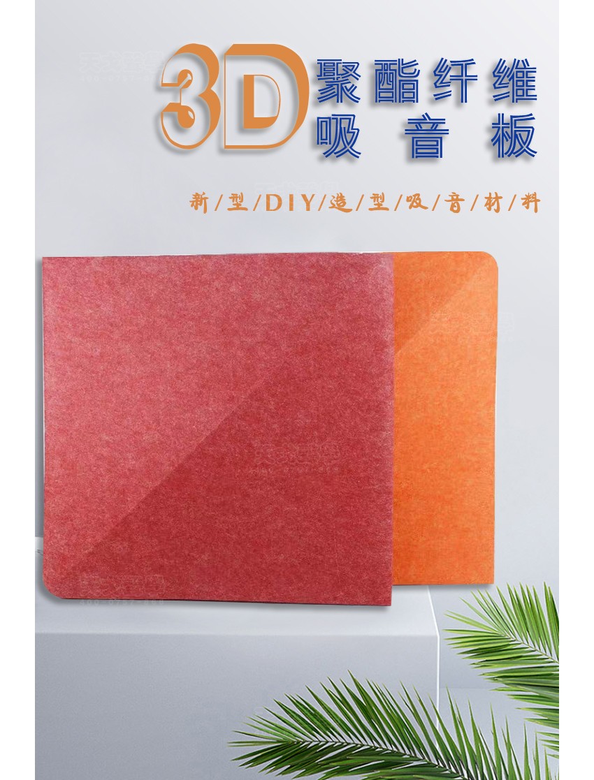 3D枫叶聚酯纤维吸音板
