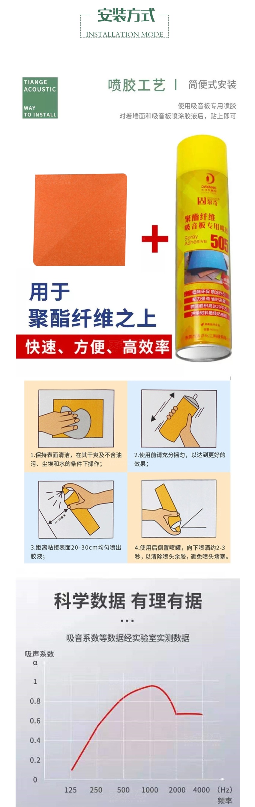 3D枫叶聚酯纤维吸音板安装方式