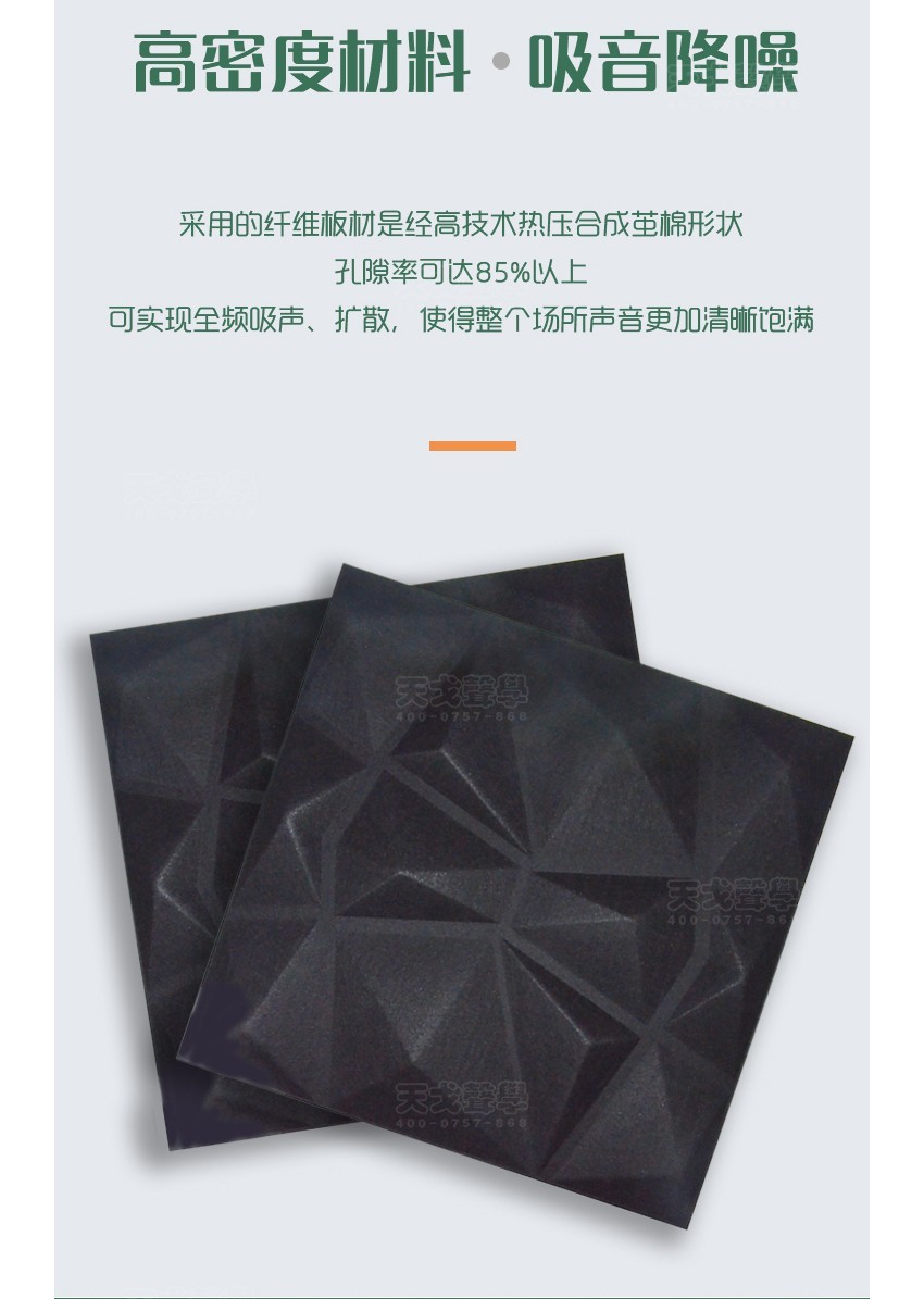 3D宝石聚酯纤维吸音板吸音降噪