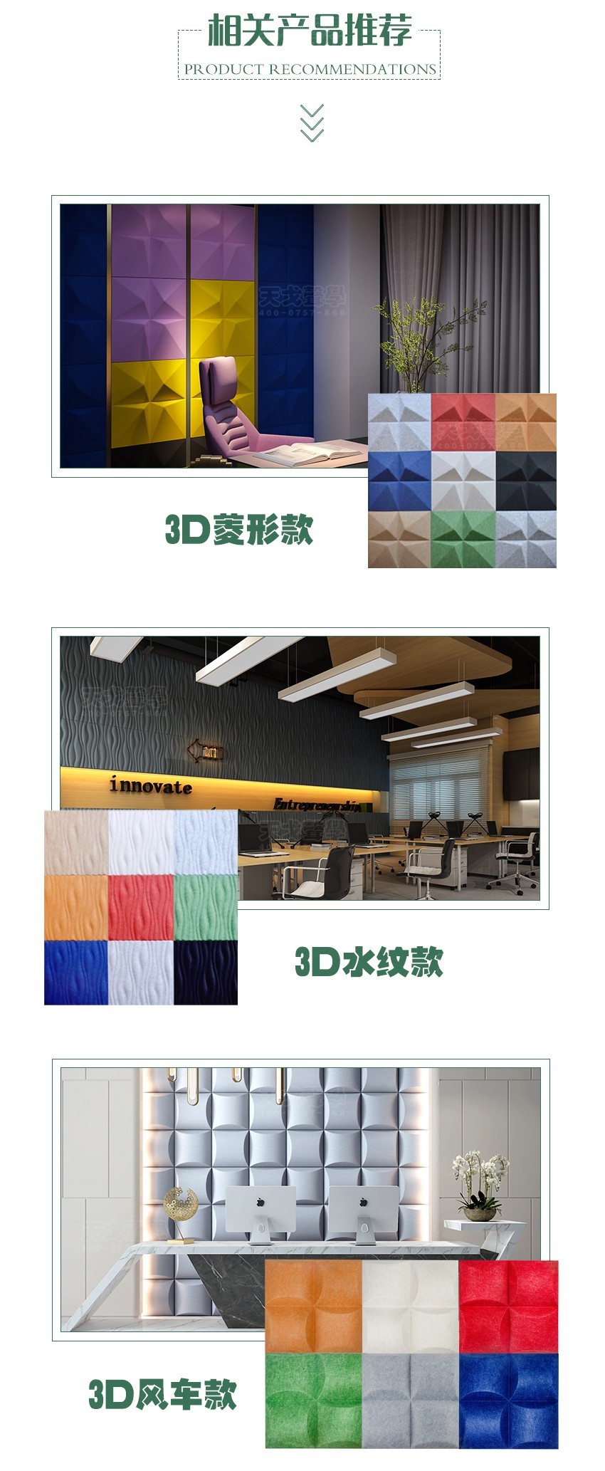 3D宝石聚酯纤维吸音板相关产品