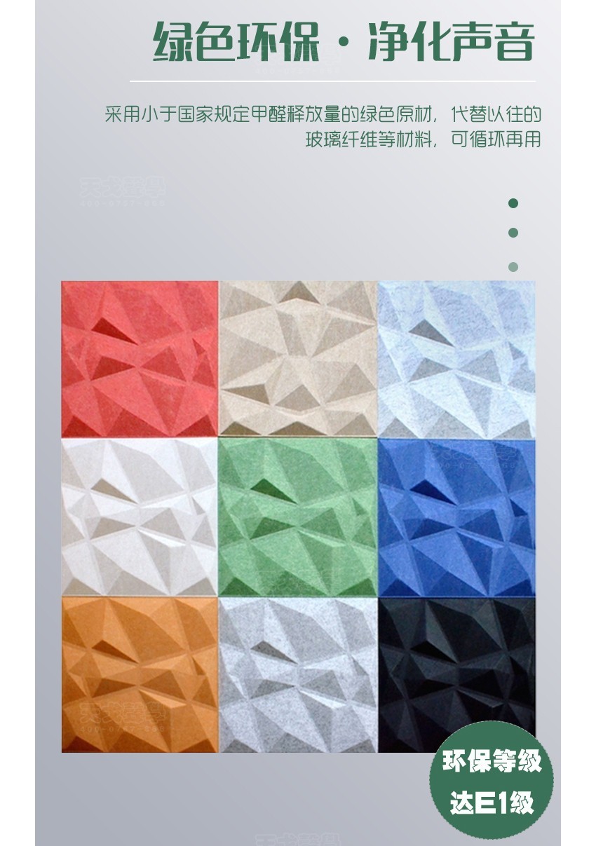 3D宝石聚酯纤维吸音板绿色环保