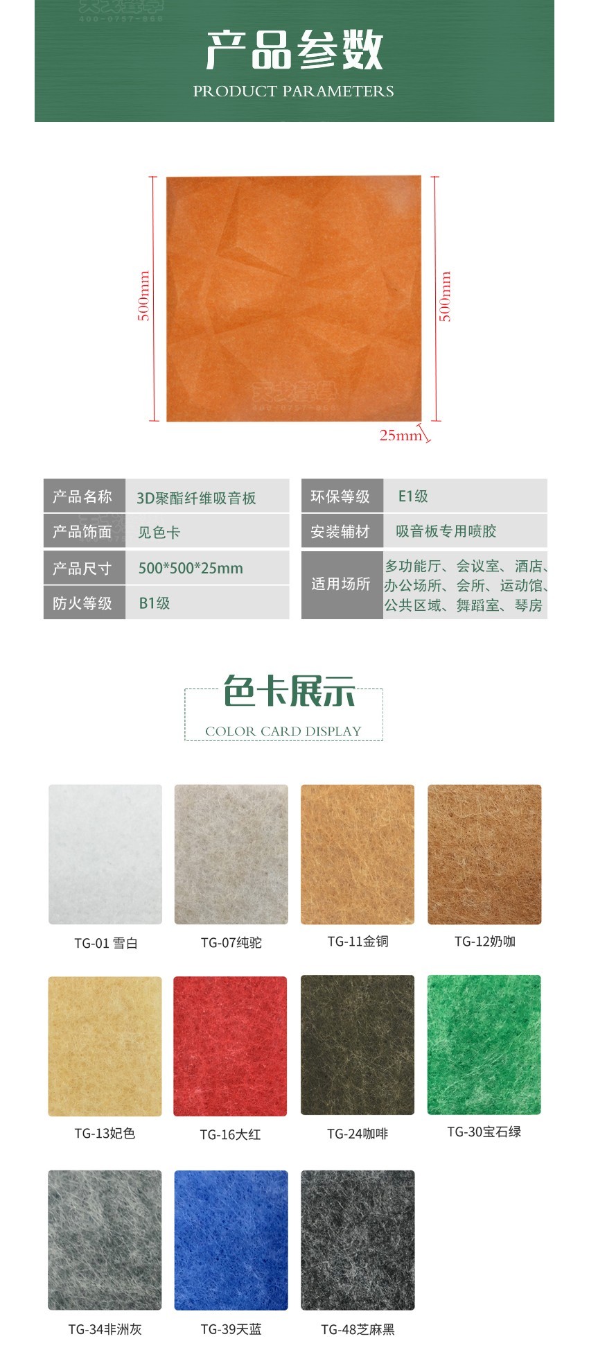 3D宝石聚酯纤维吸音板产品参数