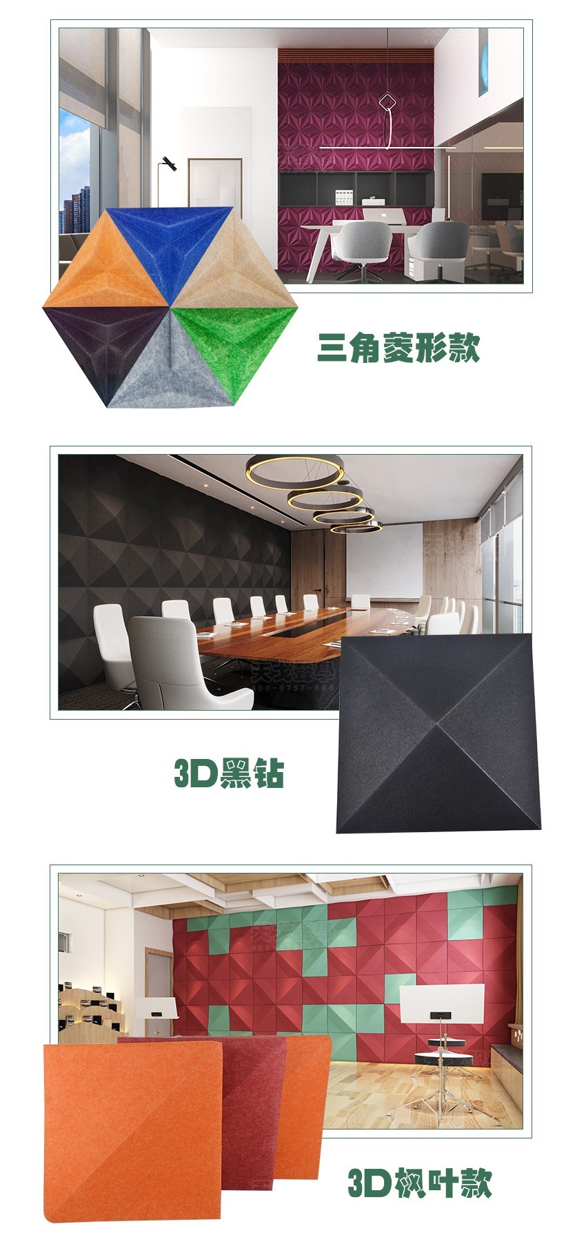 3D宝石聚酯纤维吸音板相关产品