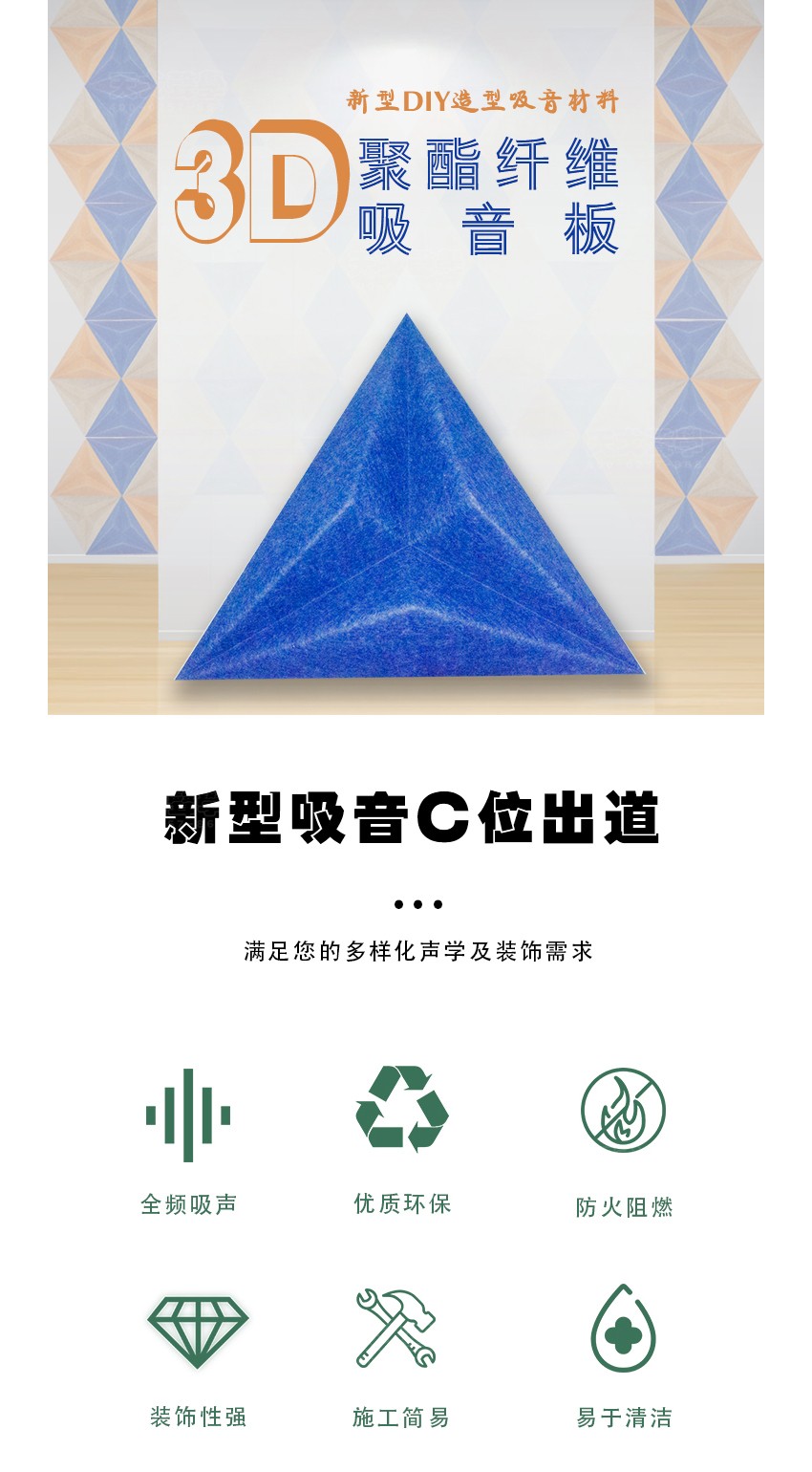 三棱聚酯纤维吸音板 三棱聚酯纤维吸音板