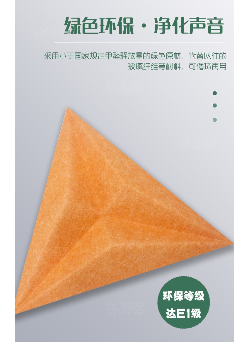 三棱聚酯纤维吸音板环保 三棱聚酯纤维吸音板环保
