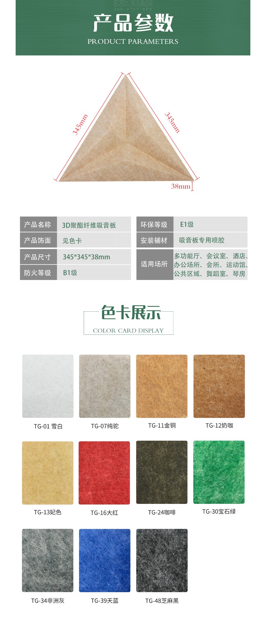 三棱聚酯纤维吸音板参数色卡 三棱聚酯纤维吸音板参数色卡