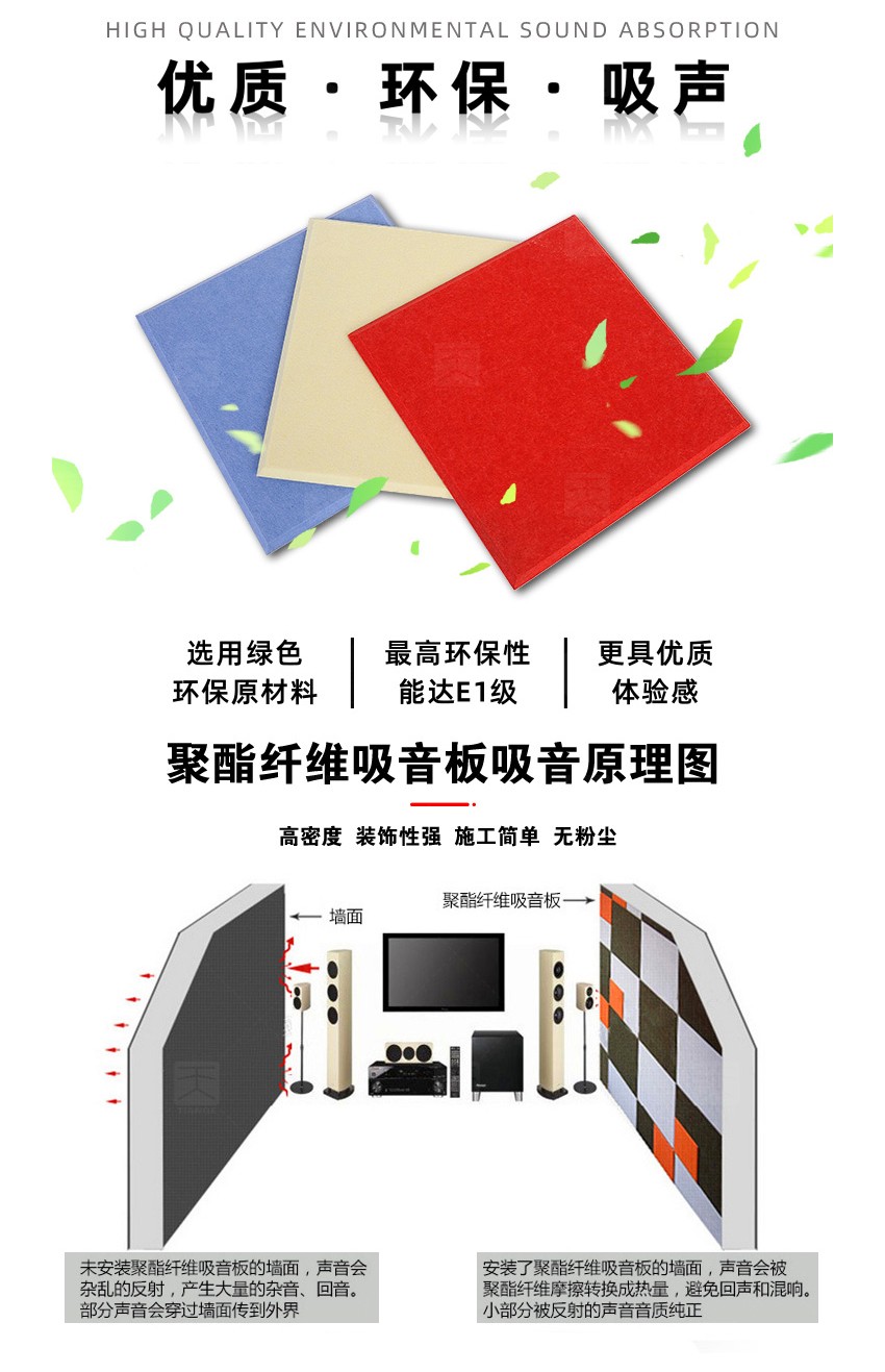 电影院聚酯纤维吸音板环保