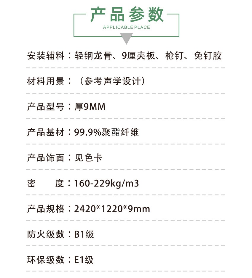 电影院聚酯纤维吸音板产品参数